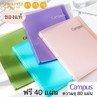 Kokuyo Campus Refill Book Paper File