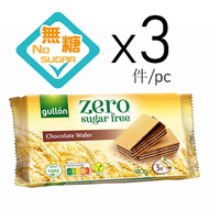 Gullon - 無糖朱古力威化【180g x 3包】 #低糖飲食 #體重管理 #關注血糖【最佳食用日期：14-07-2025】