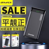 AWEI - P37K 　10000mAh智能多輸出移動電源　雙USB口　 POWER BANK 　新款上市　品牌充電寶　安全可靠　充電寶