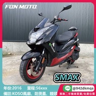 🛵台南二手機車🛵2016 SMAX 155 水冷跑旅  0元交車 無卡分期