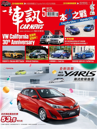 一手車訊 5月號/2018 第329期：手排車的時代感 (新品)