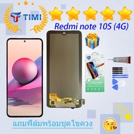 ชุดหน้าจอ Xiaomi Redmi note 10S งานแท้มีประกัน  แถมฟิล์มพร้อมชุดไขควง