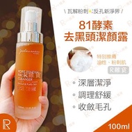 婕洛妮絲 81酵素去黑頭潔顏露 100ml [5896]