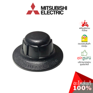 ตัวล็อคใบพัดลม Mitsubishi Electric รหัส F02701L00 SPINNER CY-GY ฝาล็อคใบพัดลม รุ่น LV16-GP (เกลียวสั