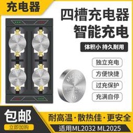 ML2032紐扣電池充電器ML2025 3V智能充電器專用3V充電器快充