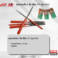 ชุดตะไบเล็ก 5 ชิ้น ยี่ห้อ JTC AUTO TOOL รุ่น 5636