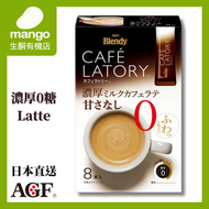 AGF - 【期間限定】Blendy Cafe Latory 濃厚無糖即溶牛奶拿鐵咖啡 8本入 (日本咖啡, 日本直送, 新舊包裝)BBD2027/06/30