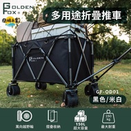 【Golden Fox】多用途折疊推車 GF-OD01(可挑色)#春季露營