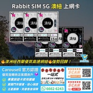 【優質 5G網絡🔥🔥強勢回歸】Rabbit SIM 5G 澳紐【15/30/50GB】數據卡 澳洲 紐西蘭 無限上網 電話卡 上網卡 SIM卡 DATA卡