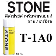 STONE สีสเปรย์สำหรับพ่นรถยนต์ ยี่ห้อสโตน ตามเบอร์สีรถ โตโยต้า สีเงิน 1A0 - Toyota Bluish Silver Met 