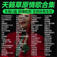 Songs u Disc Prairie Mongolian Divine Songs Old Songs u Disk Hidden Songs Voice of Teana Nostalgic C