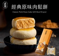 [現貨]台灣直送-武松殿肉鬆餅（10入）