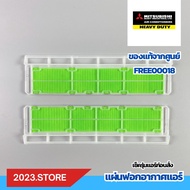 FREE00018 (มีกรอบ) แผ่นฟอกอากาศ NANO CARBON PM 2.5 Mitsubishi Heavy Duty อะไหล่แอร์ ของแท้ ตรงรุ่น