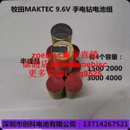 適用牧田MAKTEC9050手電鉆電動工具9.6V1.3A充電電池組SC型電池芯