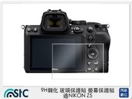 ☆閃新☆STC 9H 鋼化 玻璃保護貼 螢幕保護貼 適 NIKON Z5 (公司貨)