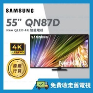 Samsung - [香港行貨] 55" Neo QLED 4K QN87D 55吋 智能電視 Smart TV QA55QN87DAJXZK 55QN87D