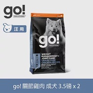 Go! 無穀雞肉 3.5磅 兩件優惠組(100克32包替代出貨) 狗狗低脂關節保健系列 無穀天然糧 | 狗糧 狗飼料 關節保養 飼料