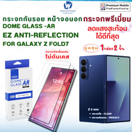 Dome Anti-Reflection Glass | Galaxy Z Fold7 ฟิล์มกระจกกันรอยชนิดพิเศษลดแสงสะท้อน ปกป้องหน้าจอด้านนอก