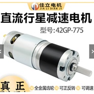 Taiwan 42GP-775 Planet Gear Dc Motor 12v24v Speed Regulating Miniature High Low 8 * 8 Free Invoice