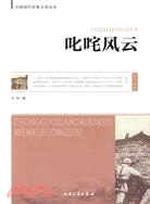 叱咤風雲（簡體書）
