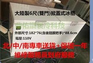 北中南送貨+服務)省電!!全新 6尺(雙門)上掀式冷凍櫃,開店營業/家庭冰箱/冰櫃/冷凍庫/掀蓋式冰櫃~另有瑞興6尺