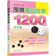 1200 Questions Of Go Basic Self-Testing: Eater (Simplified Book)/Black Chess Non-Chess < Chemical In