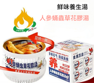 燉湯 養生湯 滋補湯 人參蛹蟲草花膠湯258g