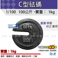 C-Type Cast Iron Weight, Solid Weight 1kg Weight, Scale, Electronic Scale Dedicated, Calibrate Weigh