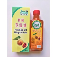 PENANG NUTMEG OIL 60ML 槟城豆蔻油60ml