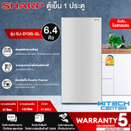 SHARP ตู้เย็น 1 ประตู  รุ่น SJ-D19S-SL 6.4 คิว  สินค้าแท้ ราคาถูก รับประกันคอมเพรสเซอร์ 5 ปี | จัดส่งฟรีในสกลนคร