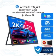 UPERFECT [M220T01] รุ่น UMax 22  I จอภาพแบบพกพา แบบจอเดี่ยว 22 นิ้ว I ความละเอียด:2560*1440/2K รับปร