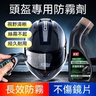 Taiwan Shipping Safety Helmet Anti-Fog Spray Anti-Fog Spray Glasses Anti-Fog Defogger Anti-Fog Agent