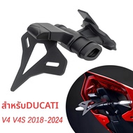 สำหรับรถมอเตอร์ไซค์ DUCATI Panigale V4 V4S V2 ปี 2018-2024 ชุดติดตั้งแผ่นป้ายทะเบียนท้ายรถแบบสั้น พร