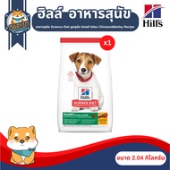 Hill's Science Diet Puppy small bites Dog Food For Mother Dogs And Puppies (Size 2.04 Kilograms)