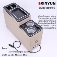 ชาร์จโทรศัพท์ USB และกล่องคอนโซลไฟส่องสว่างสำหรับ Serena C25 C26 C27