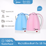 Meier กาต้มน้ำไฟฟ้า ขนาด 1.8 ลิตร 1500 วัตต์ ระบบตัดไฟอัตโนมัติ รับประกัน2ปี ร้อนเร็ว ใช้งานง่าย FDgrade