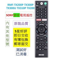 SONY索尼新力語音電視遙控器RMF-TX200P TX200P RMF-TX300P TX220P TX210P TX310P TX202P TX200 TV Voice Remote Contro