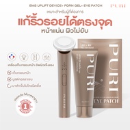 Puri เซตอัพลิ้ทฟ์อัพผิวเด็ก เซต3ชิ้น EMS Uplift Device & PDRN Gel & Reju Eye Patch