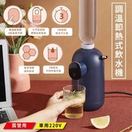 ㊣娃娃研究學苑㊣調溫即熱式飲水機220V 飲水機3秒速熱 露營專用 調溫智能飲水機 泡茶 咖啡 車用(TOK1591)