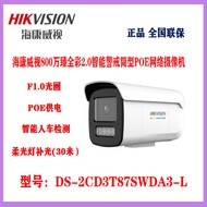 Hikvision 8 million Full Color 2.0 Tube Type POE Network Camera DS-2CD3T87SWDV2-L