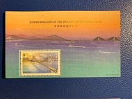 ［香港郵票］1997年 ～青嶼幹線通車紀念 小全張和首日封