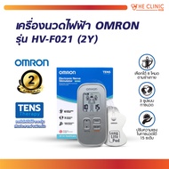 [ของแท้ รับประกันสินค้า 2 ปี ]เครื่องนวดไฟฟ้า เครื่องนวดพกพา OMRON รุ่น HV-F021