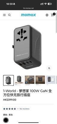 Momax 旅行充電器 100W