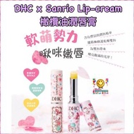 DHC x Sanrio Lip-cream🍯橄欖油潤唇膏