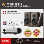 【醉音影音生活】英國 Quad Artera Solus Play+Dynaudio Special Forty MK2