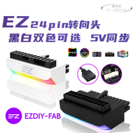 EZDIY 5V同步24PIN轉向頭電腦主板ATX電源24P轉90度接頭轉彎走線