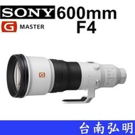 台南弘明【客訂商品】SONY FE 600 mm F4 GM OSS E接環 定焦鏡頭 FE600 FE 600 拍鳥