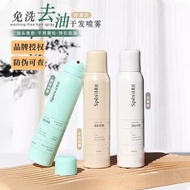 A New Product spes spes Leave-In Fluffy Spray Dry Hair Spray Styling Hair Dry Remove Oil High Skull 