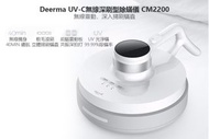 Deerma德爾瑪CM2200 UV-C無線深刷型除蟎儀