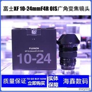 工廠直銷富士XF10-24mmF4 R OIS 富士龍微單廣角鏡頭10-24特價二代99新